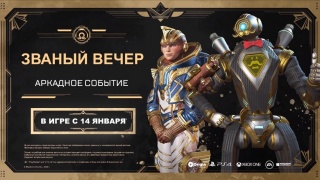 Событие «Званый вечер» в Apex Legends предложит семь временных режимов