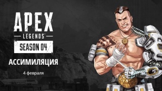 Представлен 4-й сезон в Apex Legends с новой легендой Кузней