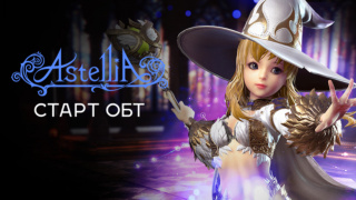 Русская версия MMORPG Astellia вступила в стадию ОБТ