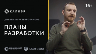 «Нас так долго не было, потому что мы работали» — создатели Калибра поделились планами на будущее