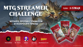 Игроки Magic: The Gathering Arena﻿ смогут сразиться со стримерами ради подарков