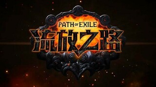 Китайская версия Path of Exile в чем-то даже лучше