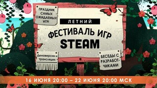 Начался «Летний фестиваль игр Steam» c десятками демоверсиями игр