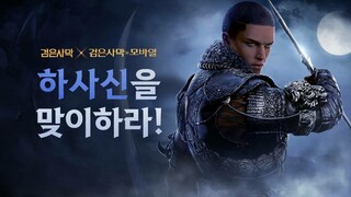 Доступно предсоздание Хассашина в корейской версии Black Desert