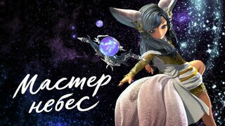 Новый класс Мастер небес переберется в русскую версию Blade and Soul в этом месяце