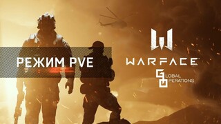 В мобильной версии Warface появился PvE-режим