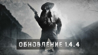 Обновление 1.4.4 добавило в Hunt: Showdown новую порцию оружия