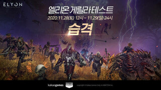 В конце недели пройдет открытый стресс-тест MMORPG Elyon