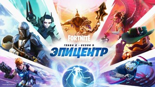 Миры столкнулись в Fortnite вместе со стартом пятого сезона