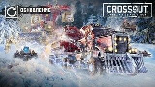 Событие «Снежная буря» вернулось в Crossout