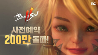 Количество предварительных регистраций Blade & Soul 2 достигло 2 млн менее чем за день