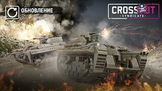 Началось событие «Зимний замес» в Crossout