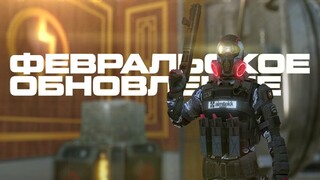 Февральское обновление Warface добавило новый дробовик и переработало интерфейс выбора PvE-миссий