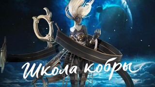 Новый межсерверный рейд в Blade and Soul отправляет игроков в убежище школы Кобры