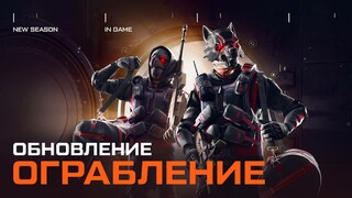 В новой спецоперации Warface игрокам необходимо ограбить банк