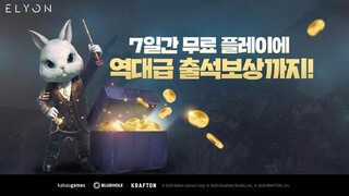 Играть в MMORPG Elyon можно бесплатно в течение недели