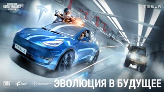 PUBG Mobile отправляется в будущее с обновлением 1.5