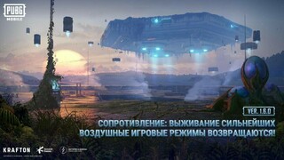 Новый режим «Грозная флора» и другое в обновлении 1.6 для PUBG Mobile