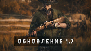 Hunt: Showdown получил долгожданную функцию повторного подключения