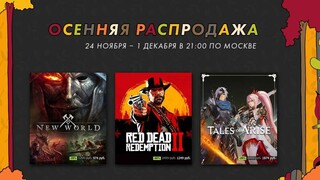 Старт осенней распродажи Steam сопровождается началом отбора номинантов на премию The Steam Awards 2021