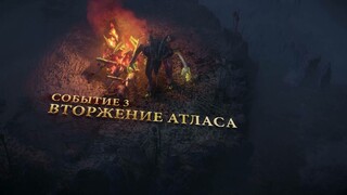 Событие с вторжением боссов, Twitch Drops и распродажа в Path of Exile