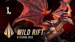 Новые чемпионы, система стихий и другие планы разработчиков Wild Rift на начало 2022 года