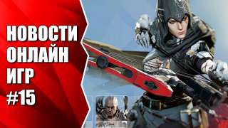 Видеоновости недели от MMO13 #15