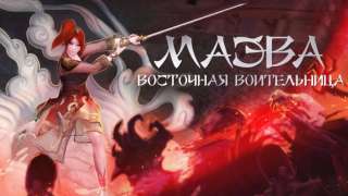 Анонс персонажа Маэва для русской версии Black Desert