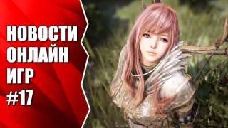 Видеоновости недели от MMO13 #17