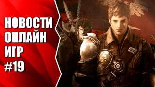 Видеоновости недели от MMO13 #19