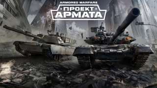 Техника десятого уровня готовится к релизу на основных серверах Armored Warfare