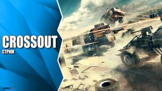 Стрим Crossout. Знакомство с игрой на ЗБТ