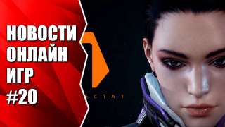 Видеоновости недели от MMO13 #20