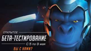 Новый CG-трейлер Overwatch «Вы с нами?»