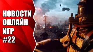 Видеоновости недели от MMO13 #22