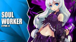 Стрим Soul Worker #4. Играем за Стеллу, изучаем мид контент