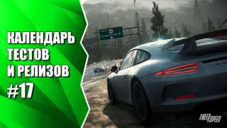 Need for Speed EDGE, а также Ghost in the Shell, Durango, HeroWarz и др. Календарь #17