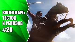 Battlefield 1, а также Twilight Spirits, Battlerite, Lineage Eternal и др. Календарь #20