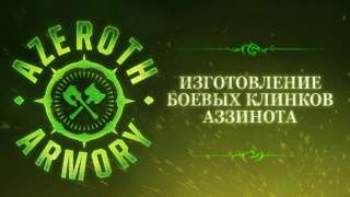 Реальное оружие для World of Warcraft