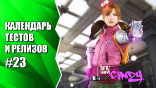 Battle Carnival, а также Crush Online, Battlerite, TOXIKK и др. Календарь #23