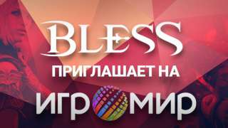 Bless на Игромире 2016