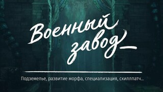 Для RU-версии MMORPG Blade & Soul готовится патч «Военный завод» с древним подземельем