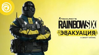 Ему стены не помеха — Демонстрация оперативника Fuze для Rainbow Six Эвакуация