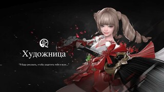 Корейская версия MMORPG Lost Ark пополнилась новым классом Художница