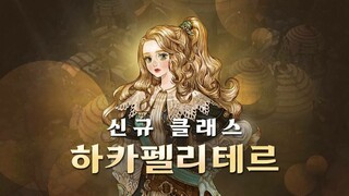 Представлен новый класс для Tree of Savior