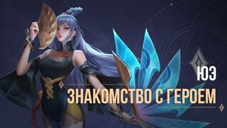 Крупное обновление Arena of Valor привнесло новый режим и героя Юэ