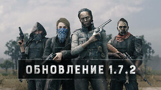 Свежее обновление 1.7.2 с множеством нововведений для Hunt: Showdown