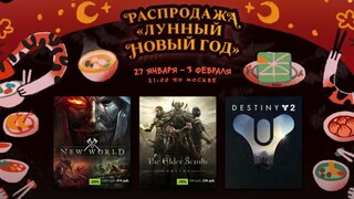 В Steam началась распродажа в честь Лунного нового года