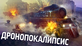 В Crossout наступил «Дронопокалипсис»