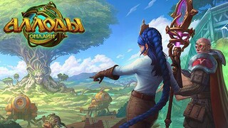 Новая порция ответов разработчиков на вопросы по MMORPG Аллоды Онлайн